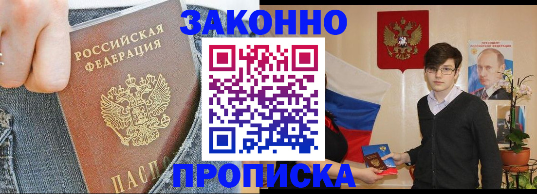прописка для школы в Дигоре